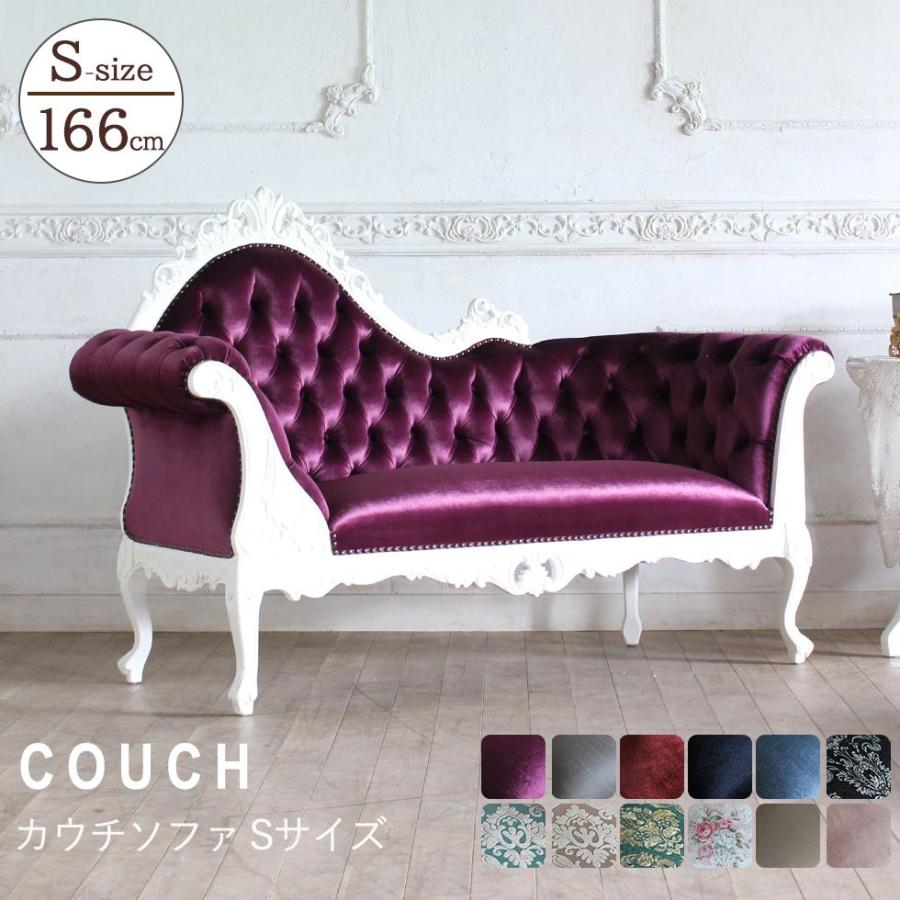 ロココスタイル カウチソファ レトロ 姫系 かわいい デイベット レディ