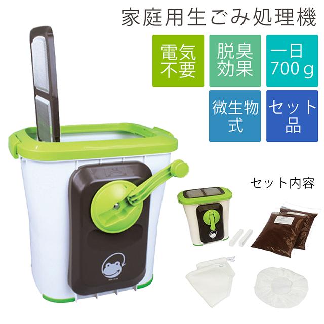 エコ・クリーン 生ごみ処理機 家庭用 家庭用 ゴミ処理機 自然にカエルS