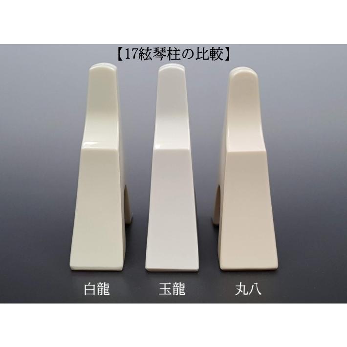 17絃用琴柱/箏柱 （白龍）（大サイズ・標準タイプ） : 和楽器市場