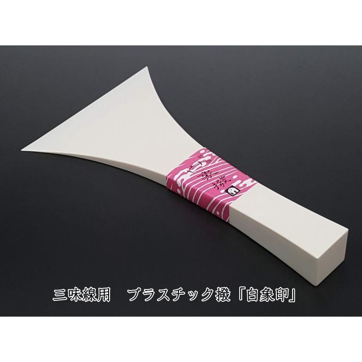 ojo 三味線バチ 天然素材 三味線バチ2本 天然素材 自然素材の三味線の