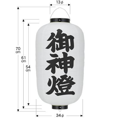 提灯 12号長型ビニール 御神燈 ちょうちん 祭り b263 : (株)和光産業