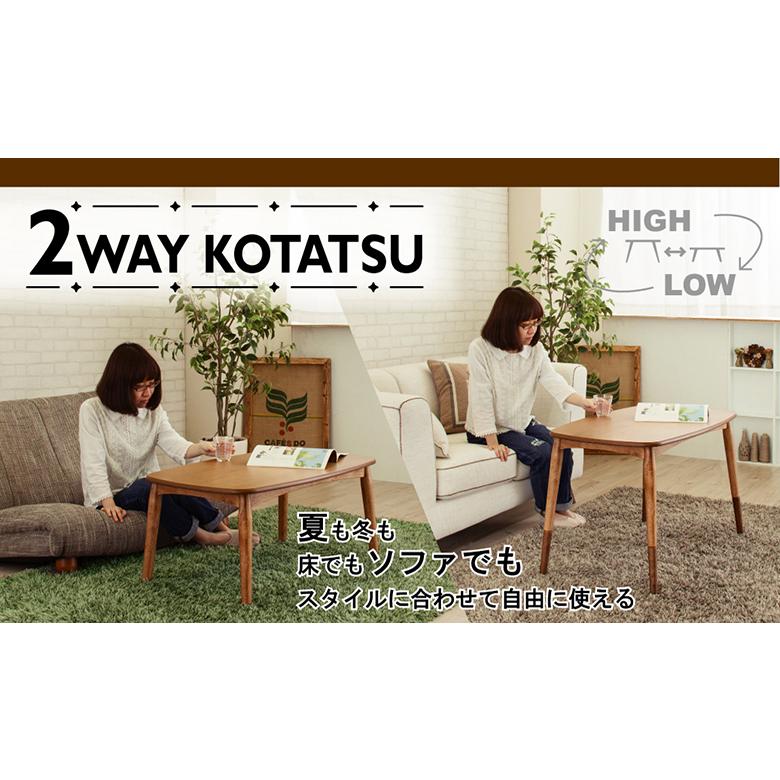 2WAYコタツテーブル KT-105 長方形 こたつ テーブル コタツ 本体 ハイ