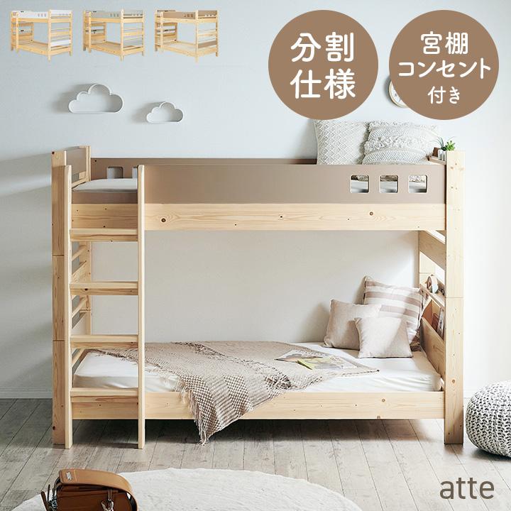 smart-i 二段ベッド 大人用 子供 LEDライト コンセント 分割使用OK