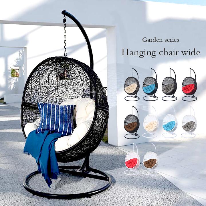 ハンギングチェア ワイド ガーデンチェアー ガーデンチェア チェア