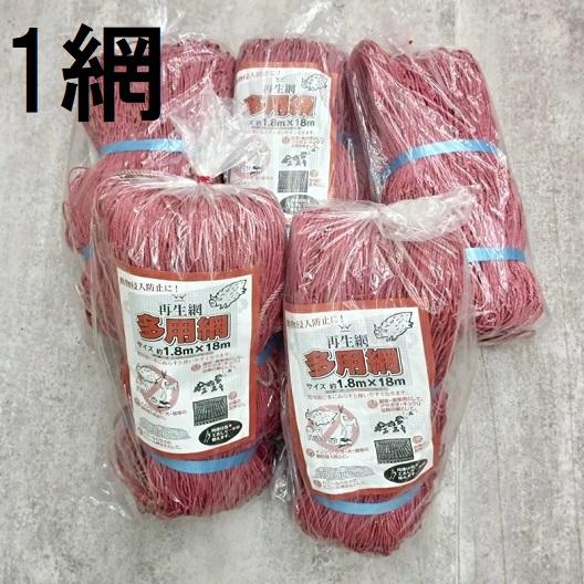 赤色) 再生海苔網 1枚 多用網 6尺幅広 1.8m×18m 網目15cm角 多用途網