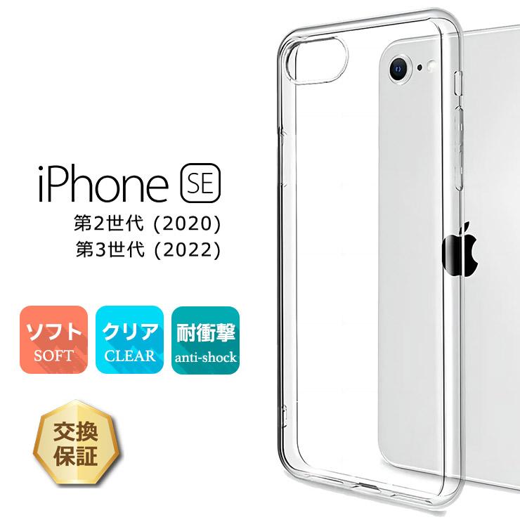 iPhone SE3 第3世代 ケース SE2 第2世代 ソフトケース カバー TPU