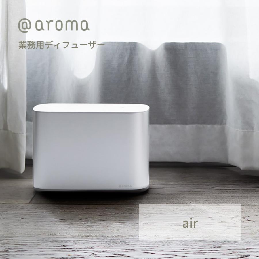 アットアロマ 業務用ディフューザー air 本体 プロフェッショナル