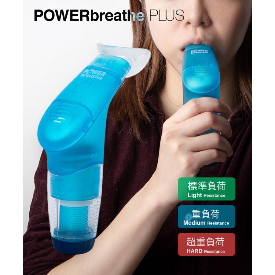 POWERbreathe パワーブリーズ プラス POWER BREATHE PLUS 標準負荷 重