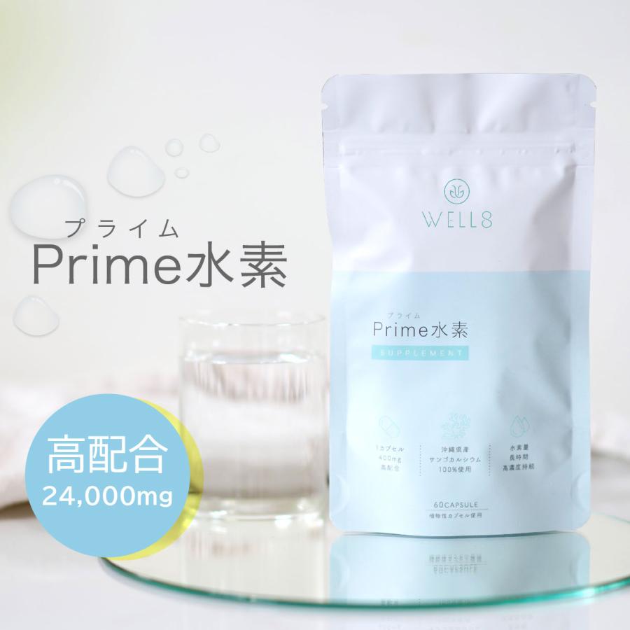 WELL8 国産 高濃度水素 プライム水素サプリメント 60カプセル入り