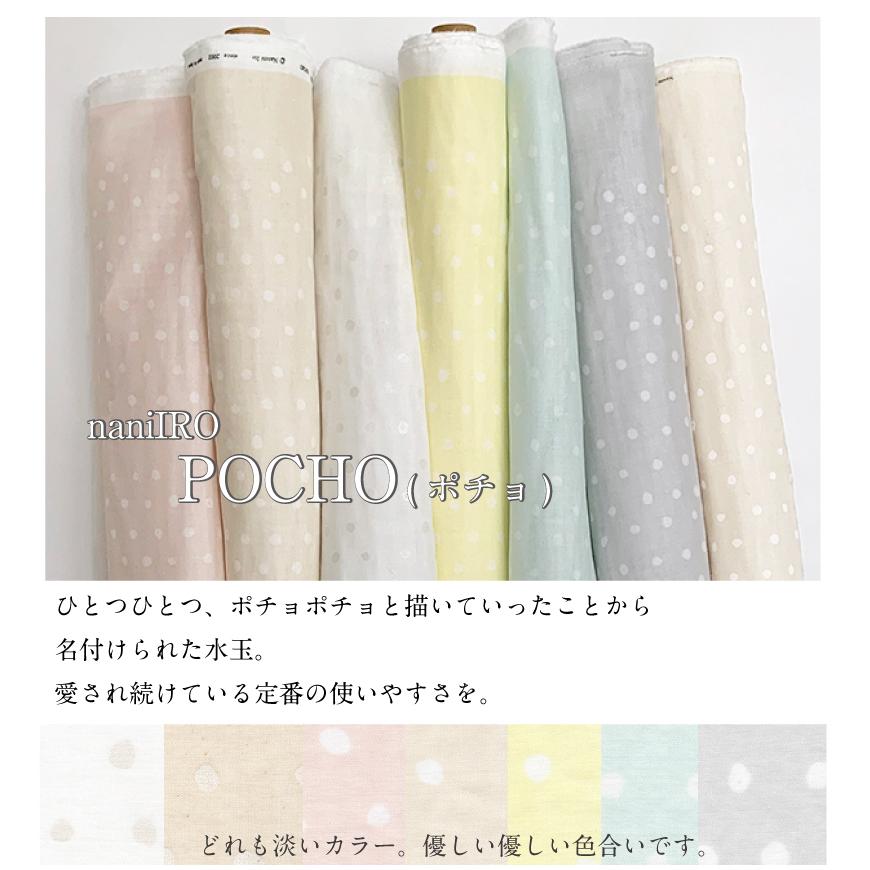 ダブルガーゼ naniIRO POCHO 生地 布 ナニイロ Wガーゼ ポチョ ドット