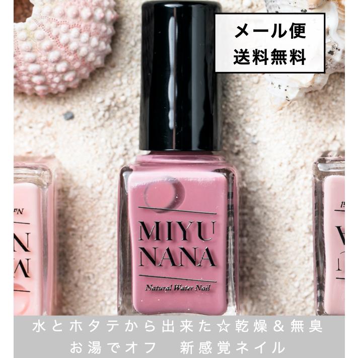 メール便送料無料】マニキュア MIYUNANA ミユナナ 水性ネイル