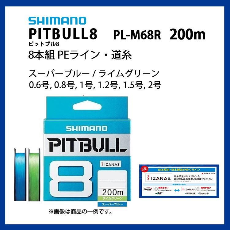 シマノ（SHIMANO） PITBULL8 ピットブル8 200m 0.6, 0.8, 1, 1.2, 1.5