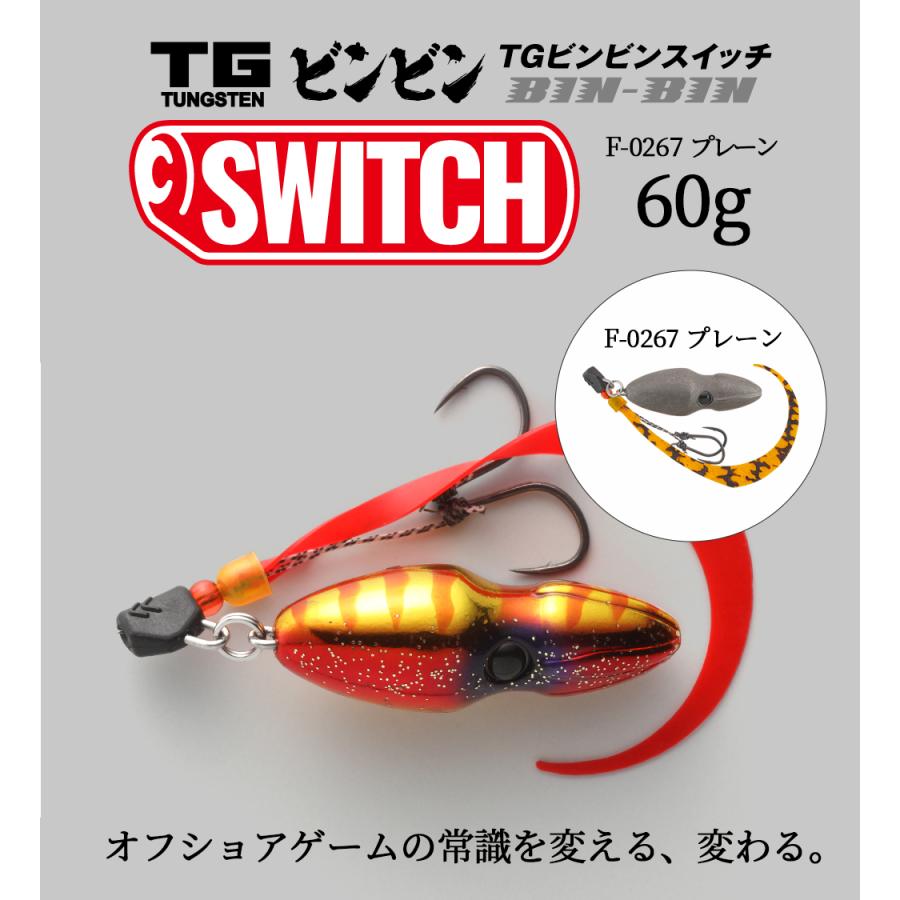JACKALL（ジャッカル） TGビンビンスイッチ TG BINBIN SWITCH 60g F