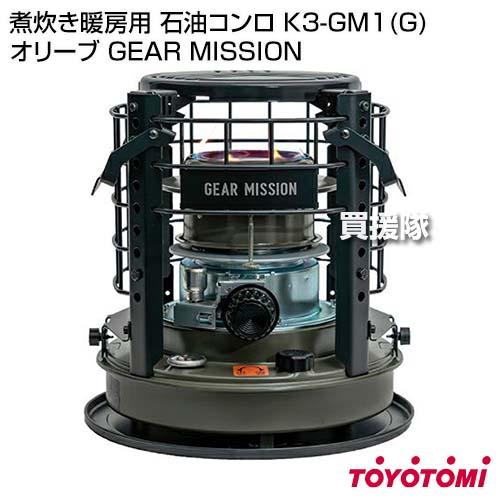 ポイント5倍）トヨトミ 煮炊き暖房用 石油コンロ K3-GM1(G) オリーブ