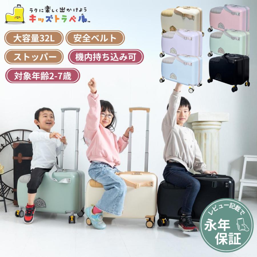 キッズトラベル 子供が乗れるスーツケース 機内持ち込み キャリー