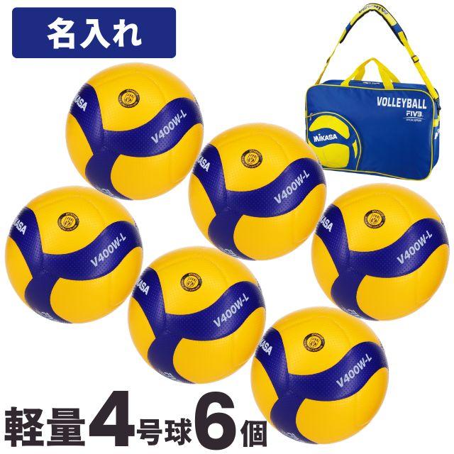 MIKASA（ミカサ） バレーボール 6個セット 軽量4号球 検定球 V400W-L