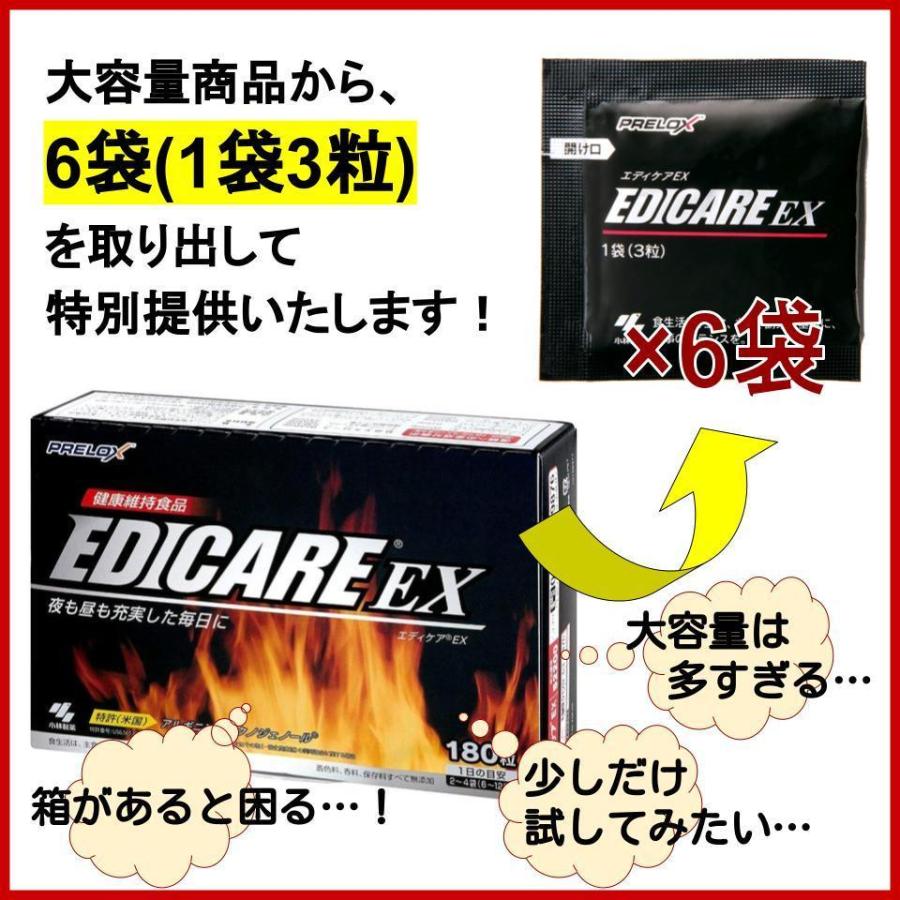 小林製薬 エディケアEX 6袋 18粒(1袋3粒) EDICARE EX アルギニン