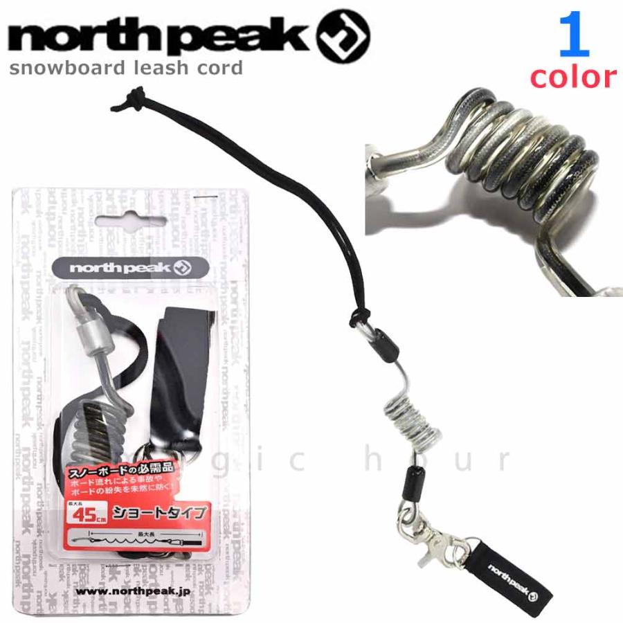 north peak（ノースピーク） 送料無料 スノーボード リーシュコード