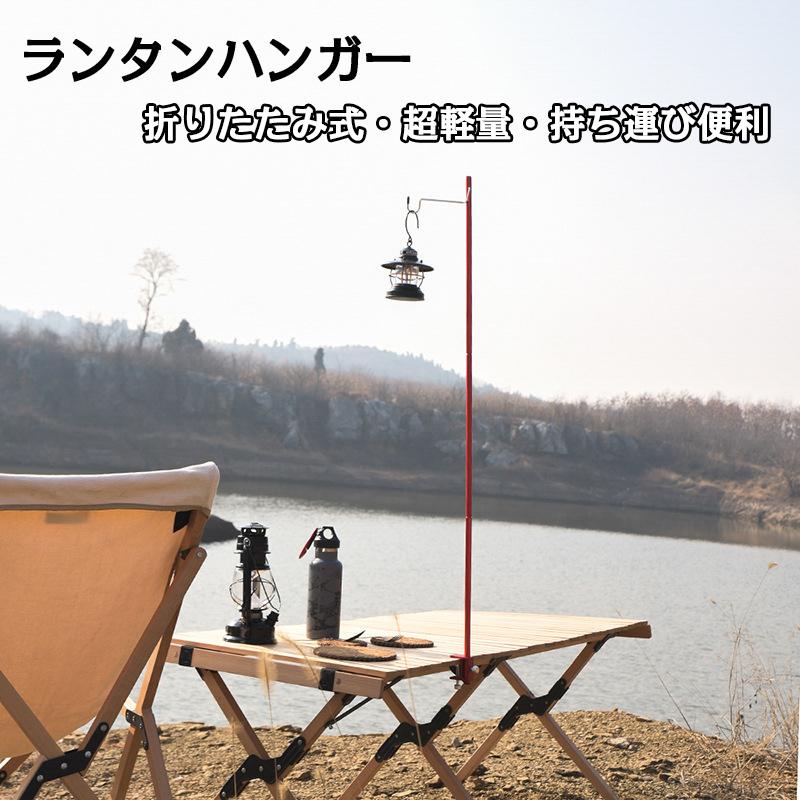 ホームアイホーム ランタンハンガー キャンプ テーブル 2フック