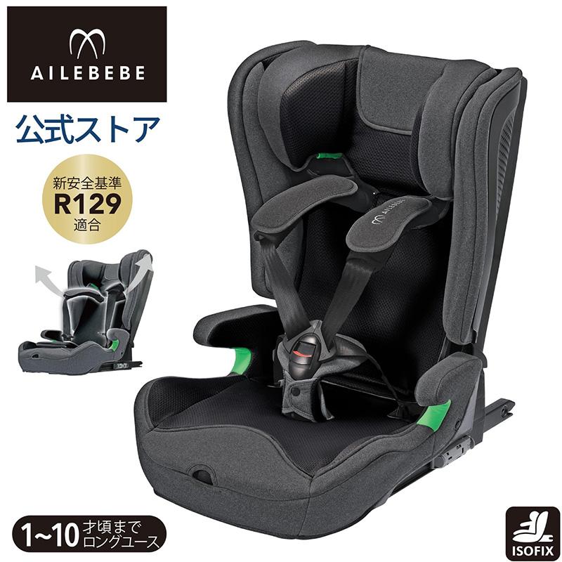 エールべべ・クルット ジュニアシート R129 ISOFIX CF100 エールベベ