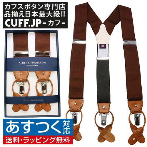 アルバートサーストン サスペンダー Brown Tan ブラウン タン ALBERT