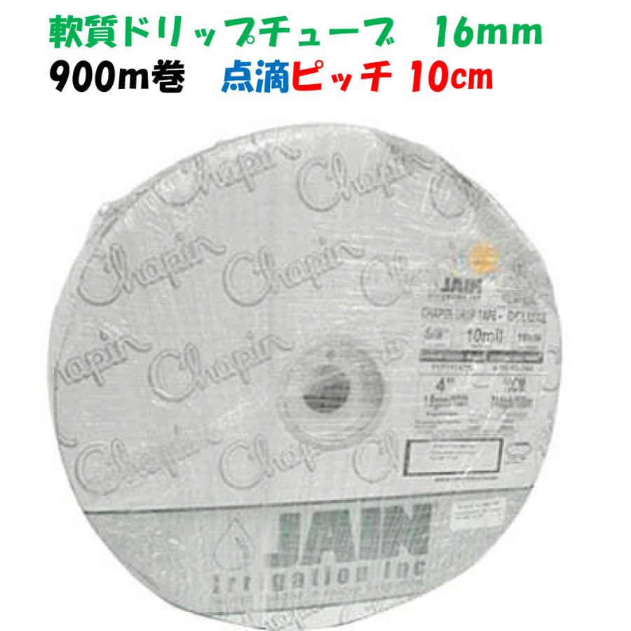 JAIN ジャイン chapin（チャピン） 軟質ドリップチューブ 点滴チューブ