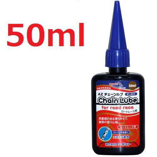 エーゼット AZ 自転車チェーンメンテ4点セット [B1-004 ロードレース