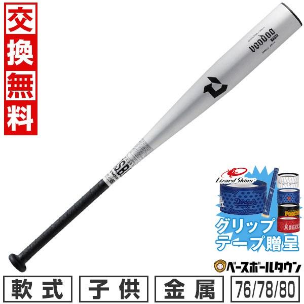 ディマリニ（DeMARINI） グリップテープ贈呈 交換無料 野球 バット