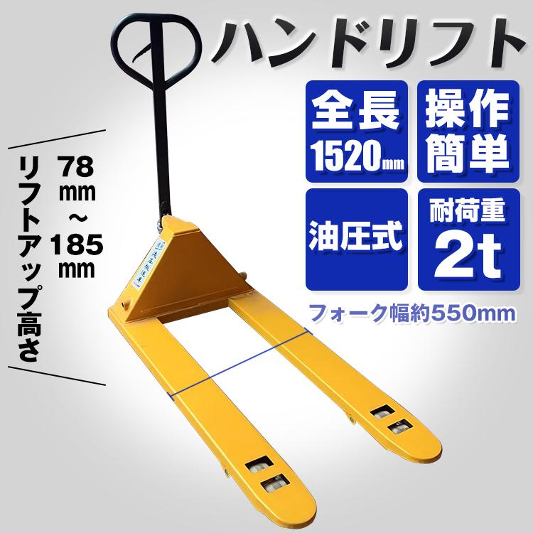 ハンドリフト 低床 2t 油圧式 手押し 台車 キャスター ハンドパレット