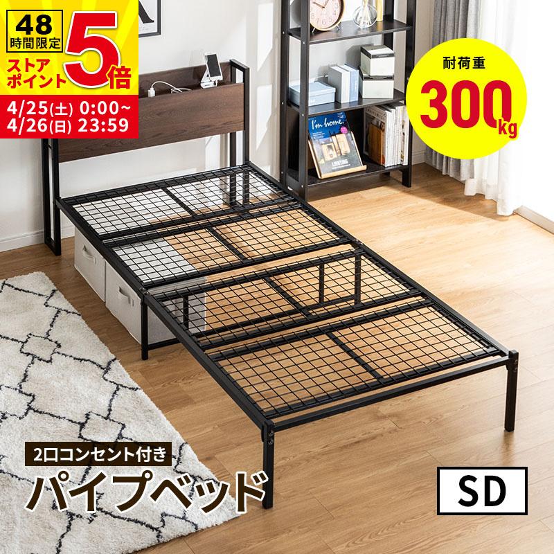 MINT 宮棚付きベッド ベッド 耐荷重300kg 高耐荷重 頑丈 スチール