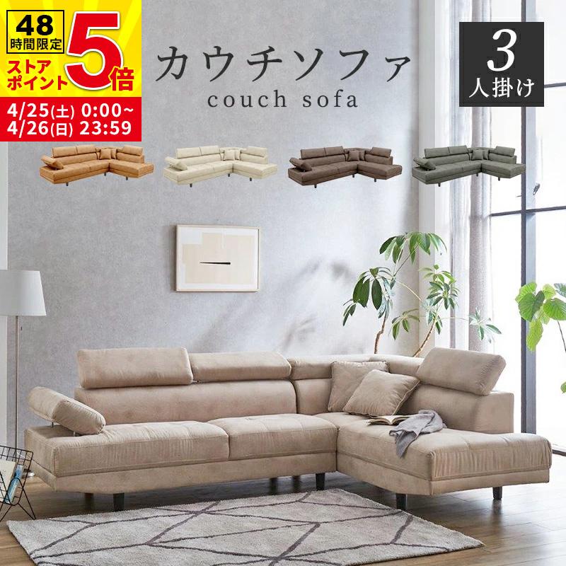 開梱・設置サービス付き ソファー ソファ 3人掛け 幅258cm 送料無料