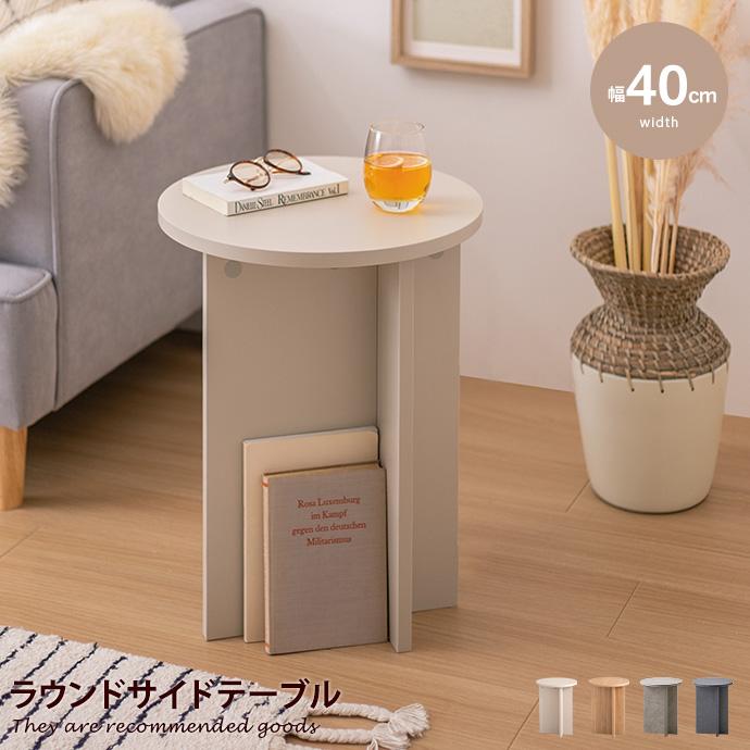 サイドテーブル トレー ナイト ソファ 幅40 韓国 インテリア ラウンド