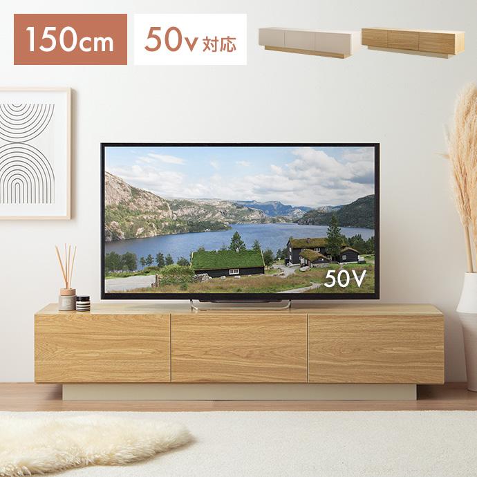 テレビ台 テレビボード ローボード 150cm テレビラック 収納棚 TV台 AV