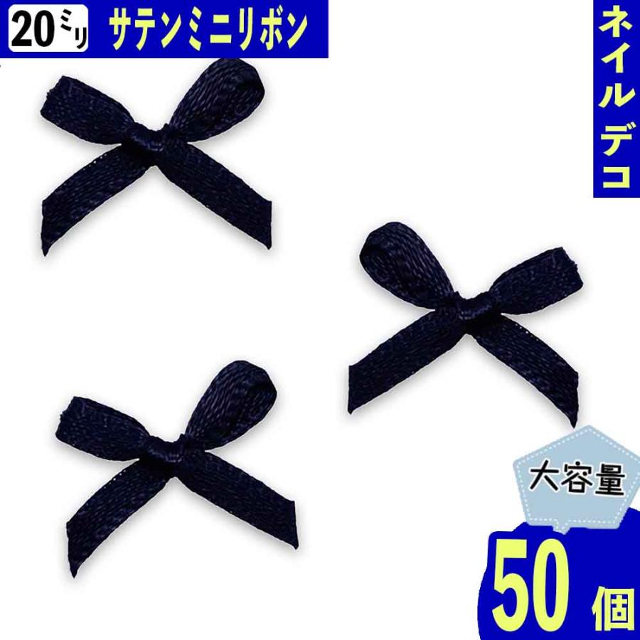 ネイルパーツ リボン 黒 20mm 小さめ 50個 蝶々結び ブラック 3D