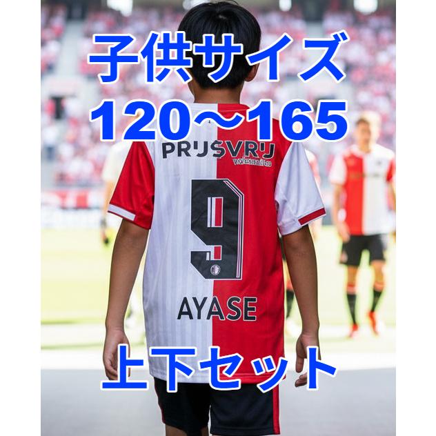 上田綺世 ユニフォーム フェイエノールト 子供 サッカー 新品タグ付き