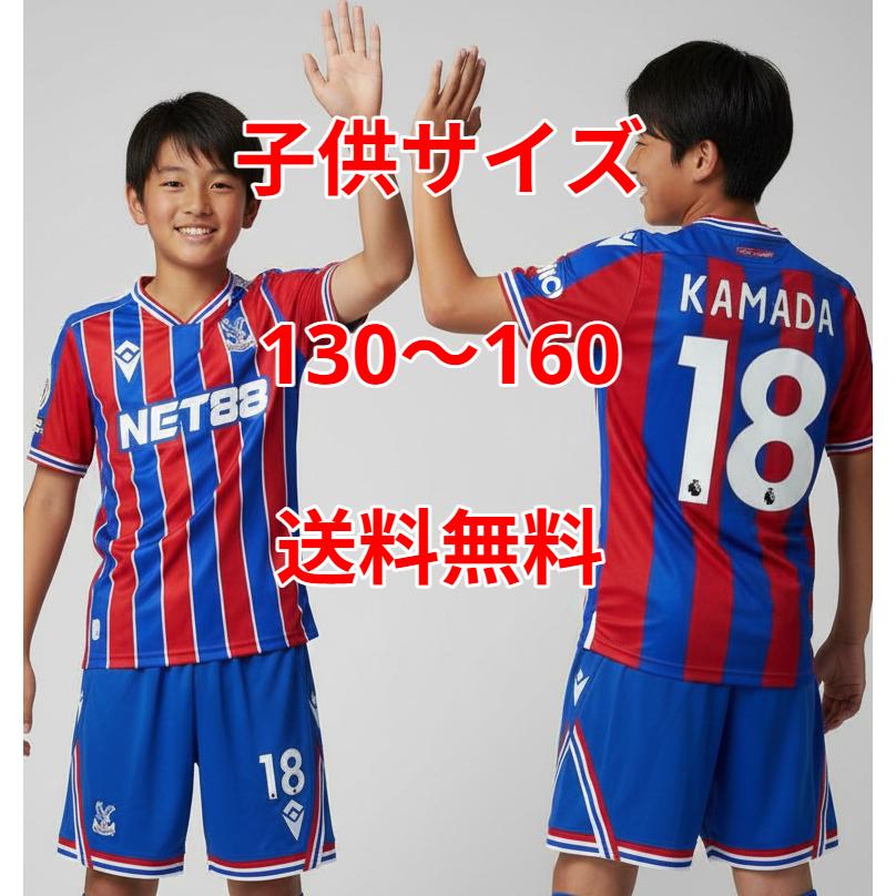 鎌田大地 ユニフォーム クリスタルパレス KIMO社製 ホームイメージ