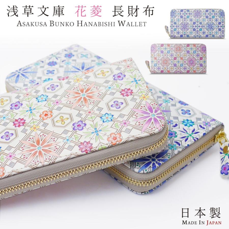 NISHIORI 浅草文庫 花菱 日本製 ラウンド 長財布 選べる2色 ピンク