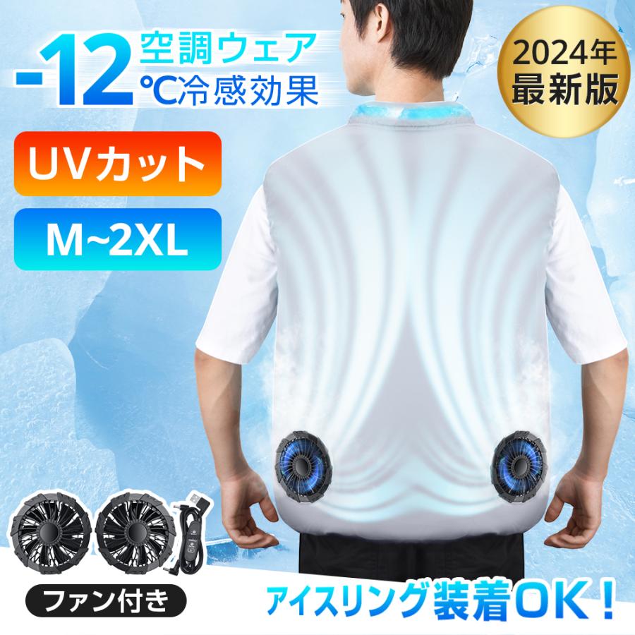 2026年最新版】 空調作業服 空調ウェア 空調ベスト ファンセット 冷却