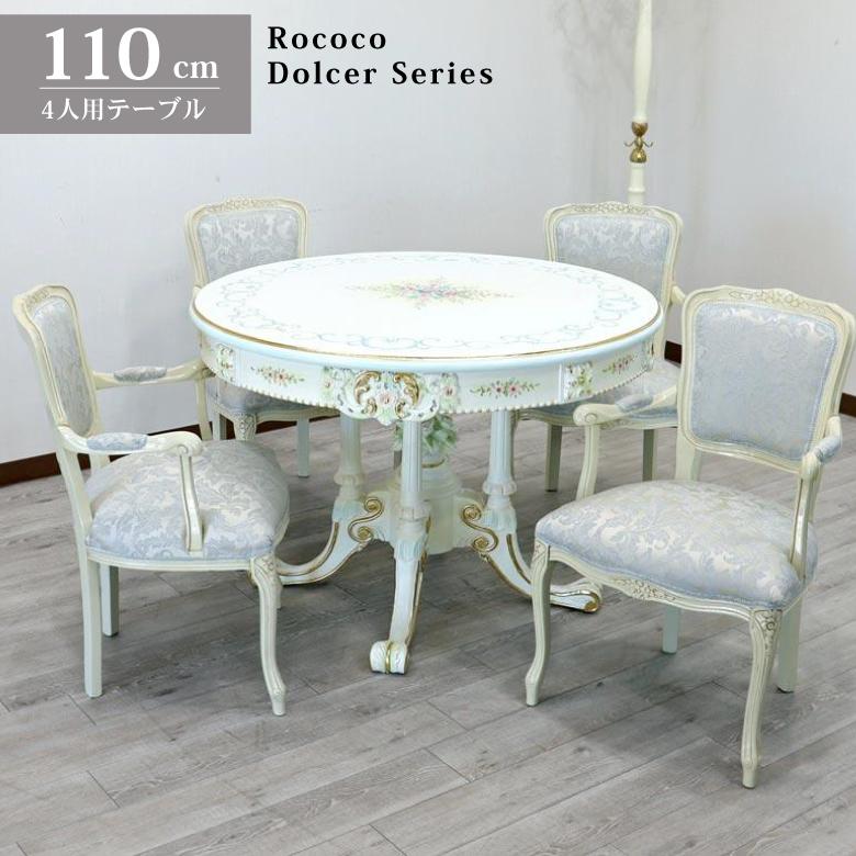 ダイニングテーブル 110cm 円形 4人用 クラック塗装 白家具