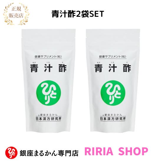 銀座まるかん 青汁酢 約480粒 2個セット : りりあSHOP - 通販