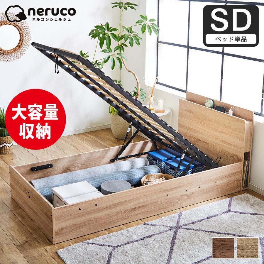 ネルコンシェルジュ 跳ね上げ収納ベッド セミダブル 縦型リフトアップ