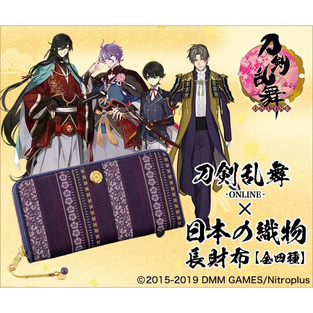 刀剣乱舞-ONLINE-×日本の織物 長財布 プレミコ公式 財布 ウォレット