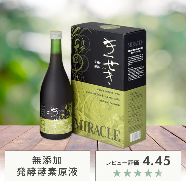 無添加発酵酵素原液：きせき(720ml)×1本／ファスティング ダイエット