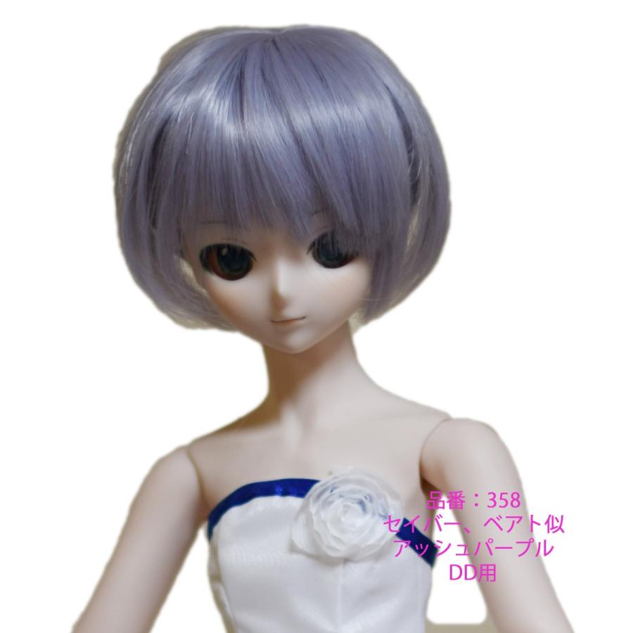358DDアッシュパープル色のベアト似、セイバー似髪型ドールウィッグ