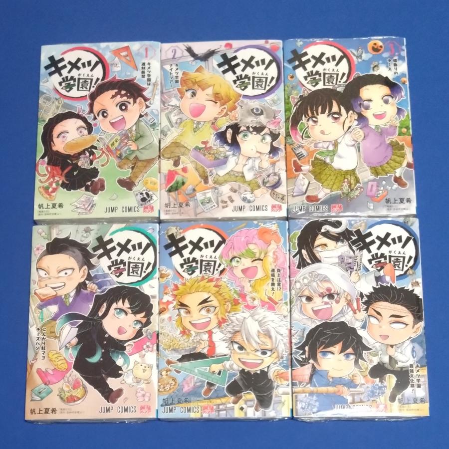 キメツ学園 全巻セット 全6巻セット : おかど書店Yahoo!店 - 通販