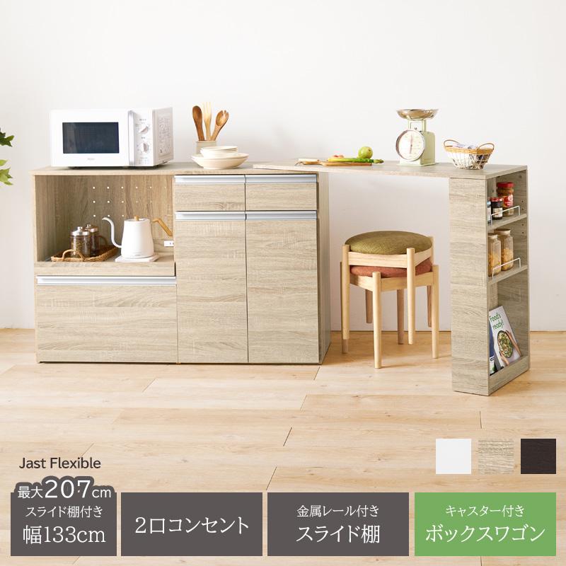 キッチンカウンター 幅133 伸縮 拡張テーブル レンジラック 収納