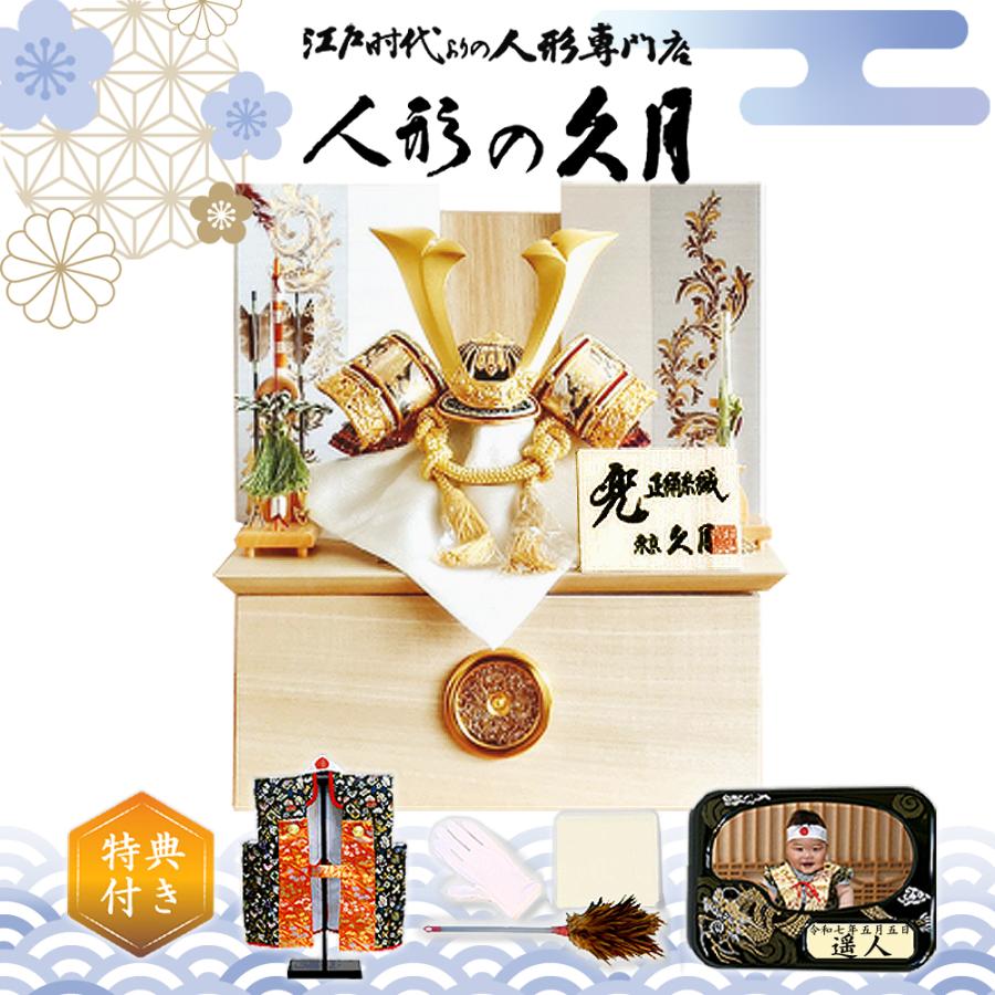 久月 五月人形 モダン 家紋入れ 兜 コンパクト収納 シンプル : 久月