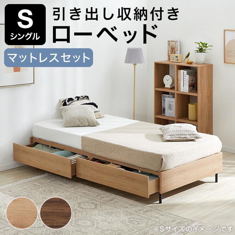 LOWYA（ロウヤ） ベッド マットレスセット S シングル 収納 収納付