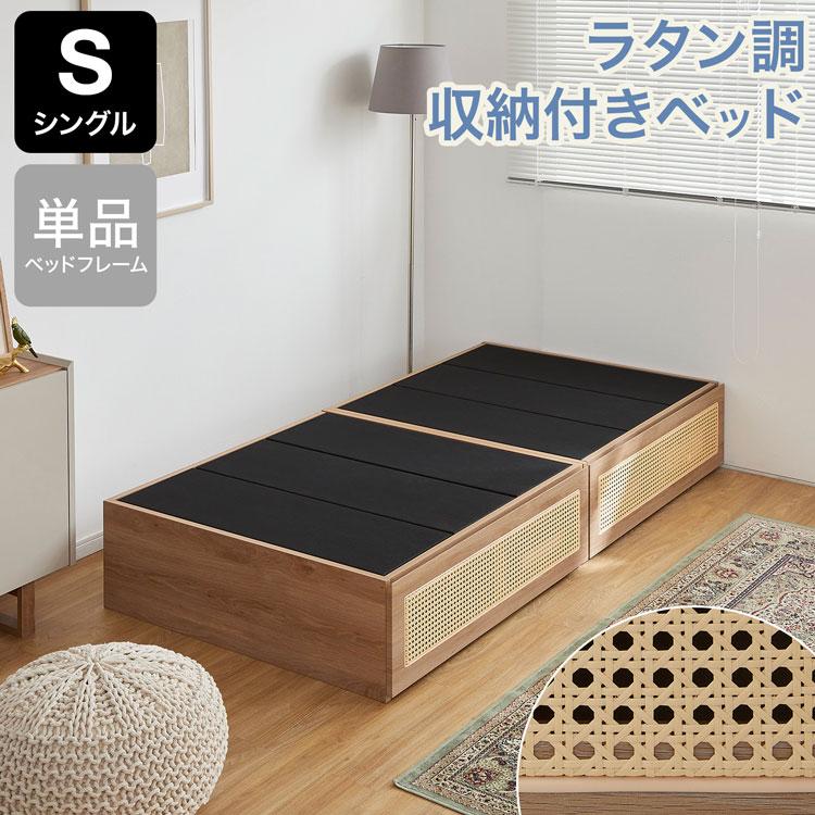 LOWYA（ロウヤ） ベッド ベッドフレーム 収納付き ラタン調 シングル