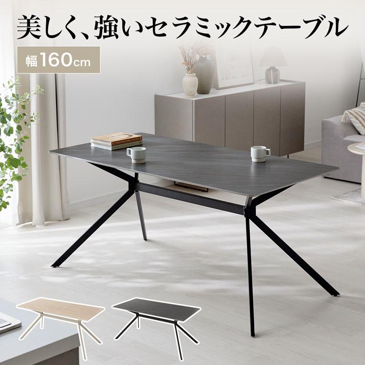 LOWYA（ロウヤ） セラミックテーブル テーブル ダイニングテーブル 幅